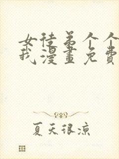 女徒弟个个想杀我漫画免费下拉式