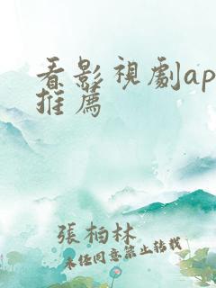 看影视剧app推荐