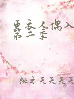 更衣人偶入爱河第二季