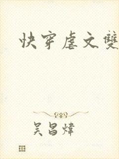 快穿虐文双男主