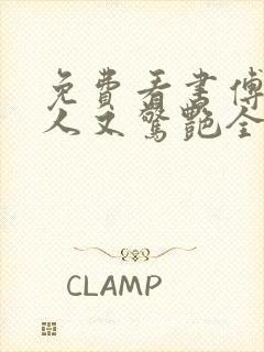 免费看书傅爷夫人又惊艳全球了