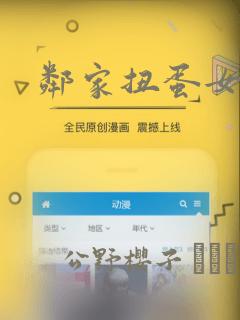 邻家扭蛋女漫画