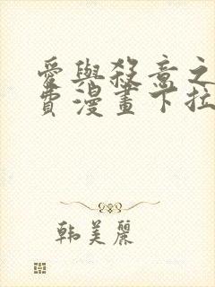 爱与杀意之夜免费漫画下拉式