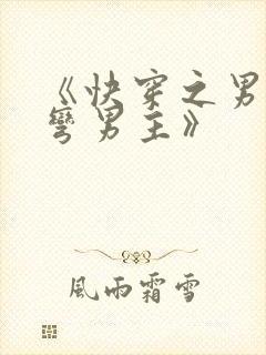 《快穿之男配掰弯男主》