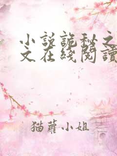 小说诡秘之主全文在线阅读