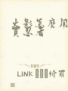 火影怎么用金币买忍者