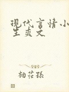 现代言情小说重生爽文