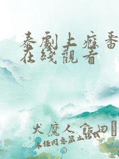 泰剧上瘾番外篇在线观看