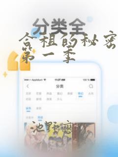 合租的秘密规则第一季