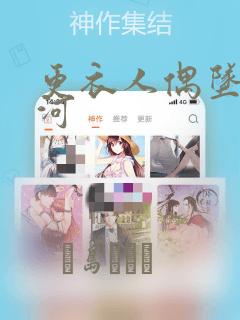 更衣人偶坠入爱河