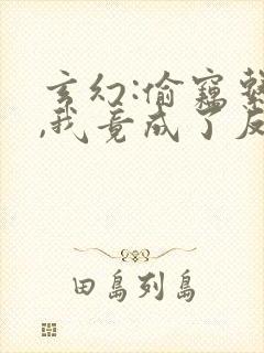 玄幻:偷窃系统,我竟成了反派反派