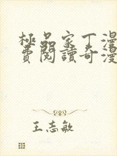 极品家丁漫画免费阅读奇漫屋