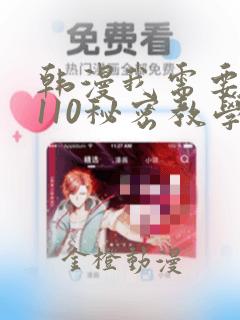 韩漫我需要灭火110秘密教学：结局+番外