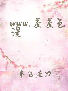 www.羞羞色漫