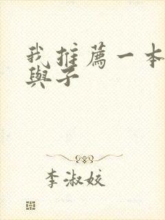 我推荐一本书父与子