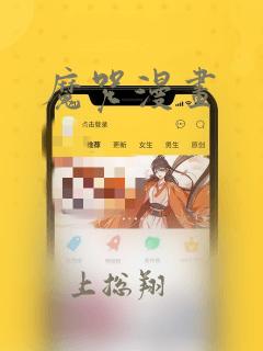 魔咒漫画：结局+番外