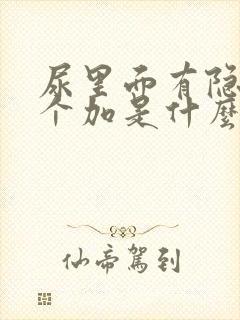 尿里面有隐血2个加是什么原因