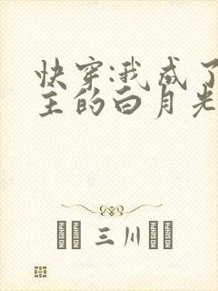 快穿:我成了男主的白月光
