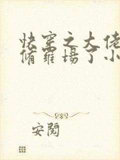 快穿之大佬她又修罗场了小说