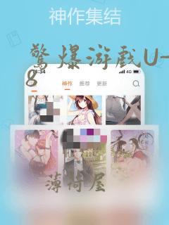 惊爆游戏U-18：结局+番外