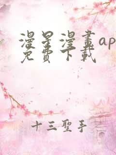 漫星漫画app免费下载