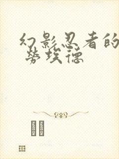 幻影忍者的图片 劳埃德