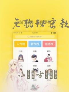 免耽秘密教学：结局+番外