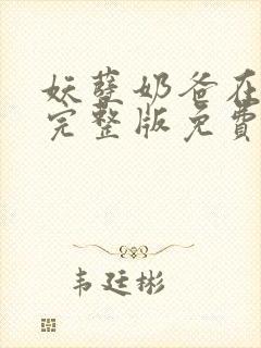 妖孽奶爸在都市完整版免费下载