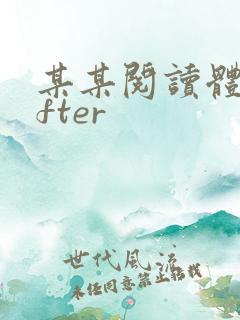 某某阅读体lofter
