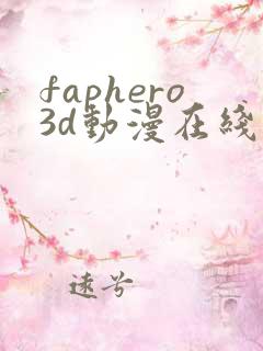 faphero3d动漫在线观看