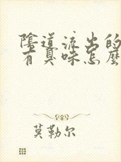 阴道流出的液体有臭味怎么回事