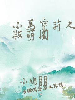 小马宝莉人物q版萌图