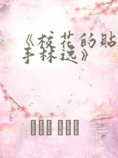 《校花的贴身高手林逸》