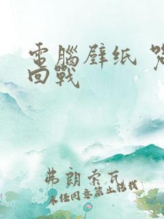 电脑壁纸 咒术回战