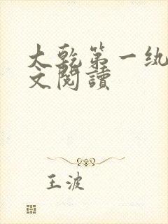 大乾第一纨绔全文阅读