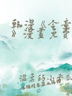 韩漫《合意之下》漫画免费阅读