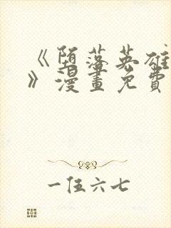 《堕落英雄龙宙》漫画免费阅读