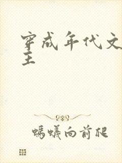 穿成年代文原女主