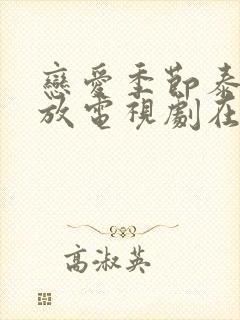 恋爱季节泰剧播放电视剧在线观看全集