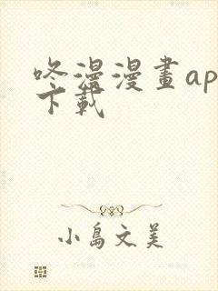 咚漫漫画app下载