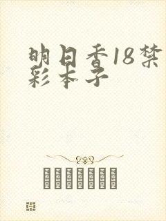 明日香18禁全彩本子