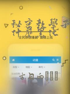 秘密教学子豪为什么黑化：结局+番外
