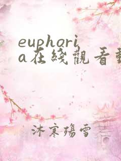 euphoria在线观看动漫免费观看