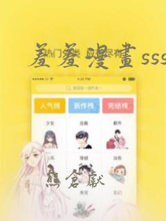 羞羞漫画sss：结局+番外