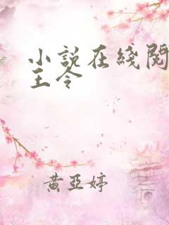 小说在线阅读神王令