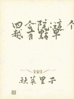 四合院:这个穿越有点早