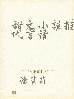甜文小说推荐现代言情