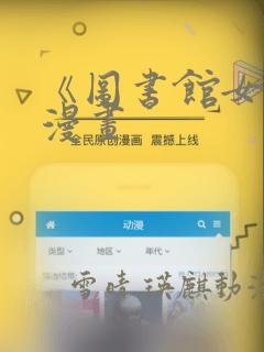 《图书馆女友》漫画：结局+番外