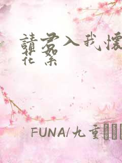 请君入我怀短剧花絮