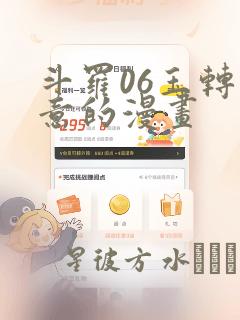 斗罗06玉转大意的漫画：结局+番外